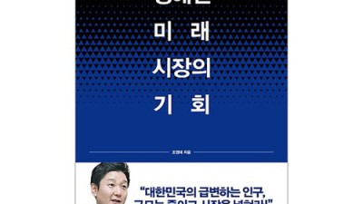 미래의료 4.0 큰글자책📚: 늦기 전에 꼭 읽어야 할 필독서! (할인 정보)